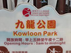-九龙公园