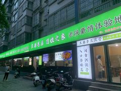 -王菊美食街·王菊面馆(总店)