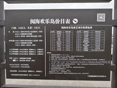 -阅海欢乐岛