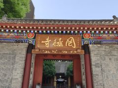-罔极寺