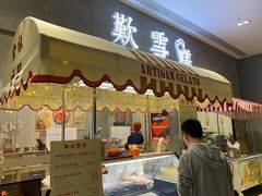 门面-歎雪糕低糖低脂Gelato冰淇淋