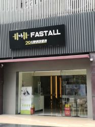 -易型AT20科技健康