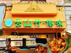 -昆明老街