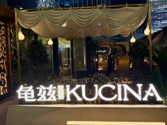 -龟兹KUCINA·新疆菜(前滩L+PLAZA店)