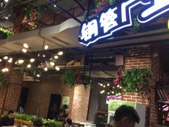 -钢管厂歆瑞源油卤串串香(春熙路太古里店)