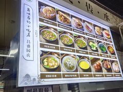 菜单-昌顺马记小吃店(昌盛园店)