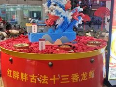 -红胖胖龙虾王·本地菜