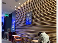 -奈雪的茶(赛格店)