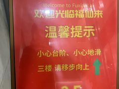 -福仙来酒家(东峻广场店)