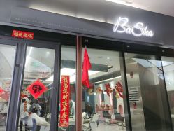 -芭莎造型·BAZAAR SALON
