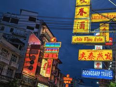 -唐人街(耀华力路)