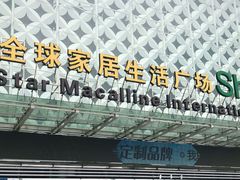 -红星美凯龙全球家居生活广场卡子门店-停车场