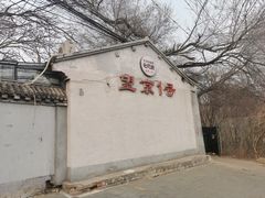 -望京一号(请您到博雅店用餐·博雅店)