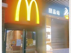 门面-麦当劳(新达汇三林店)