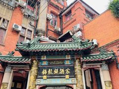 -梅龙镇酒家(南京西路总店)