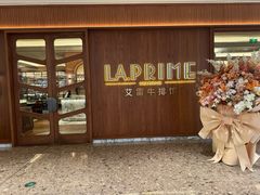 -艾雷牛排馆 LA.Prime Steakhouse