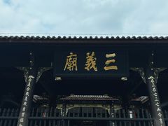 -成都武侯祠博物馆