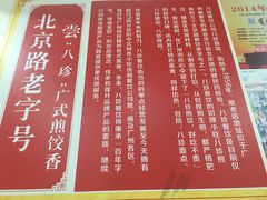 -八珍·广式煎饺·广州老字号(北京路总店)