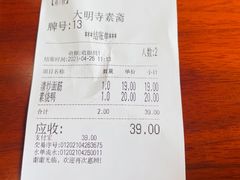 -大明寺素斋