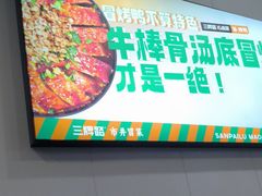 -湖南师大-三牌路鲜货冒菜