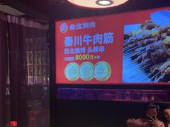 -叁宝烤肉• 西安烧烤(高科新花园店)