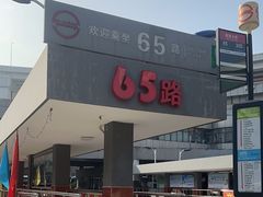 -南浦大桥长途旅游客运站