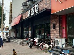 门面-肯德基(珠峰店)