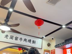 -穆得·老周家牛肉烧饼(普利街店)
