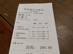 账单-真地道京味府·鲜橙烤鸭·北京菜(朝外大街东大桥店)
