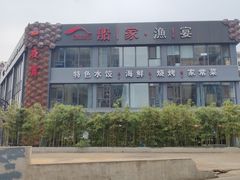 -船家渔(徐州北路店)