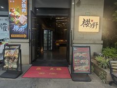 -樱嘢·炭火烧肉(惠南店)