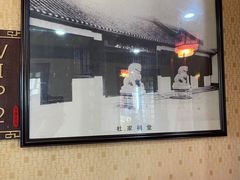 -长兴菜馆(高桥店)