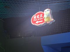 -太平洋海底世界