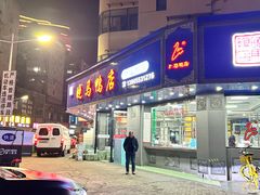 -晓马鸭店(新芜路店)