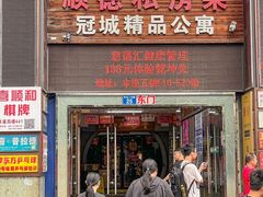 -丰泰顺德私房菜(寺右二马路店)