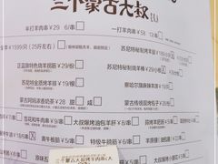-三个蒙古大叔羊肉串(大宁店)
