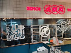 -虎头局·渣打饼行(五一新干线店)