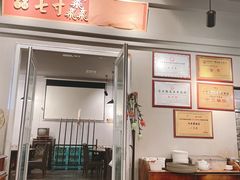 门面-七寸飝大饭店(马场店)