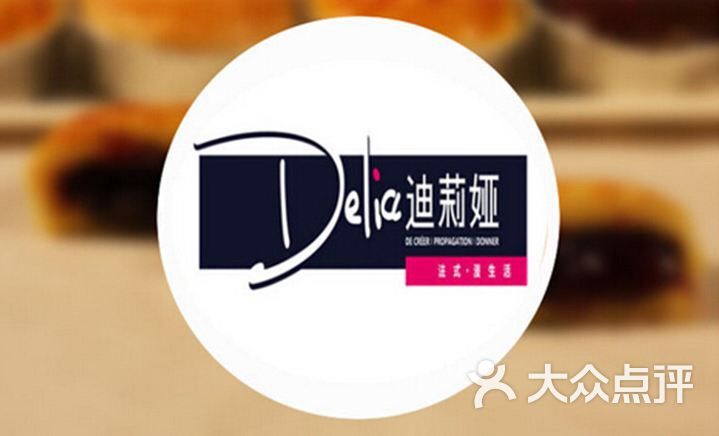 迪莉娅delia
