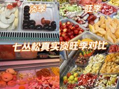-老炳·七丛松甘草水果