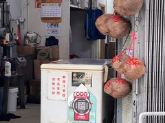 门面-洪馨椰子