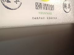 -颐润堂专业养生(五道口华清商务会馆店)