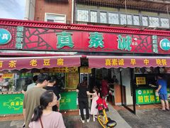 -真素诚(玉泉路总店)