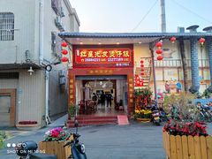 门面-红星光发煲仔饭(大石街店)
