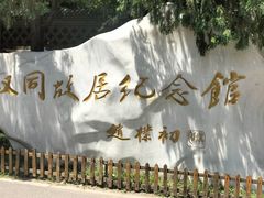 -李叔同故居纪念馆