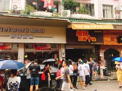 门面-细妹五香牛杂(步行街店)