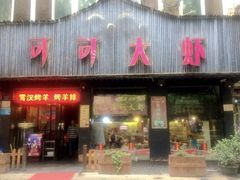门面-霄汉牛三鲜湖北砂锅菜(万松园2店)