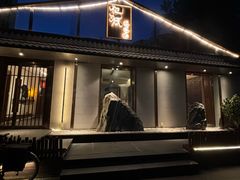 -归源居酒屋