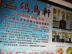 -鸽鸟轩(石岐店)