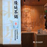 北京探店 | 荔枝 × 茉莉，那就是我得味道呀！